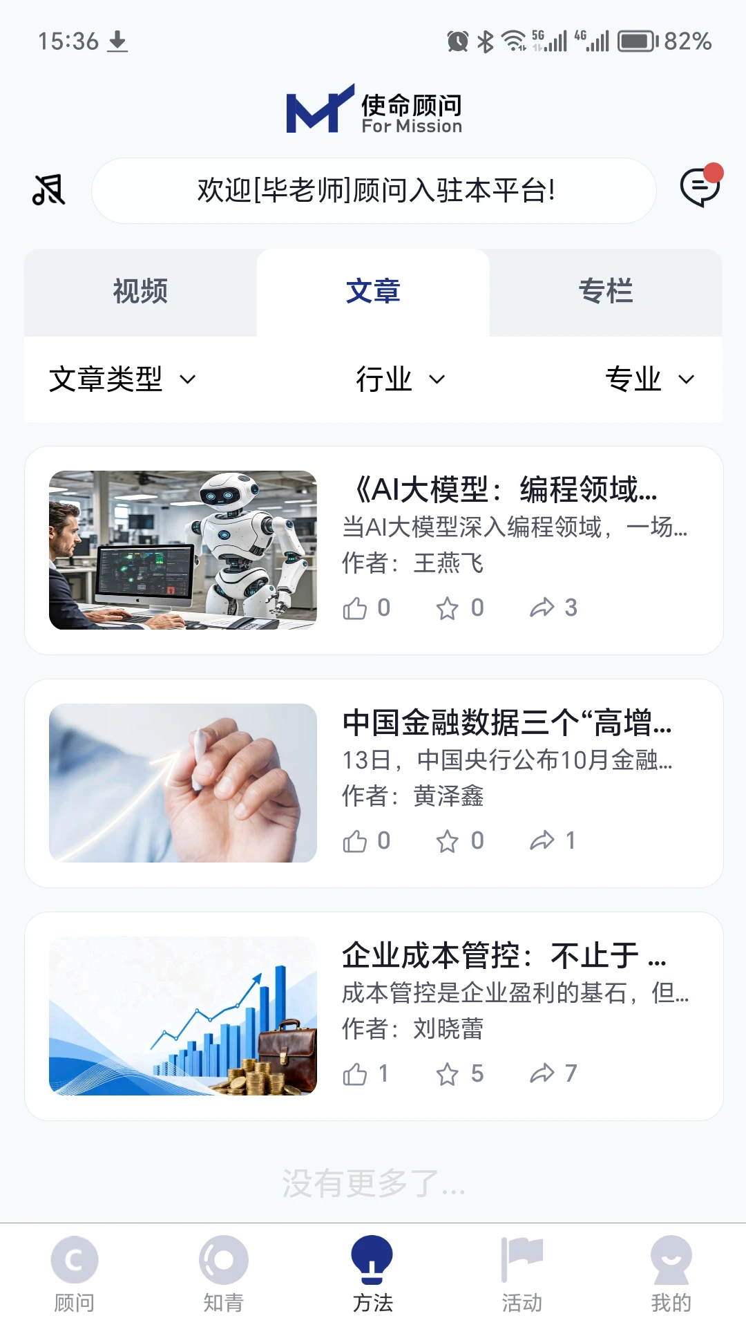 使命顾问企业管理工具