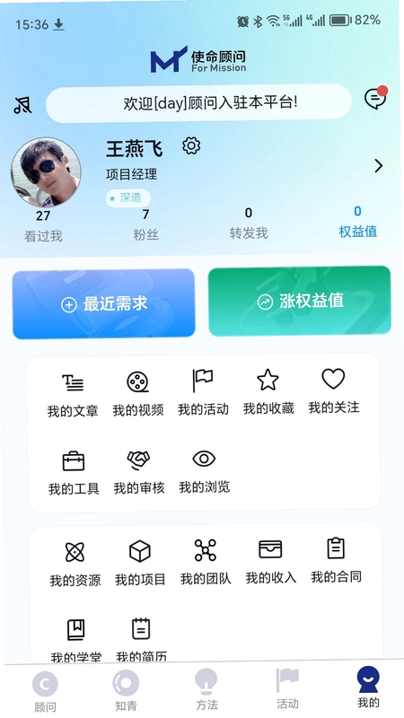 使命顾问 For Mission预览图