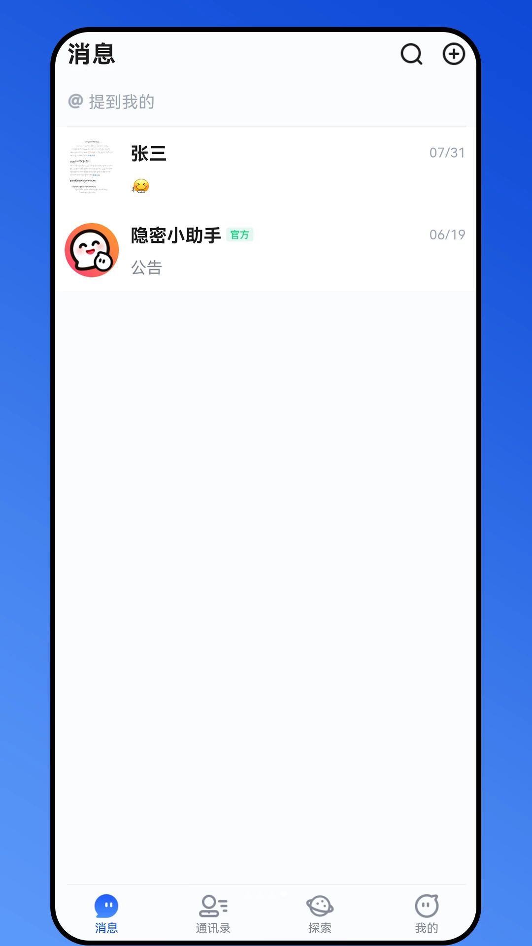 隐密达群聊功能