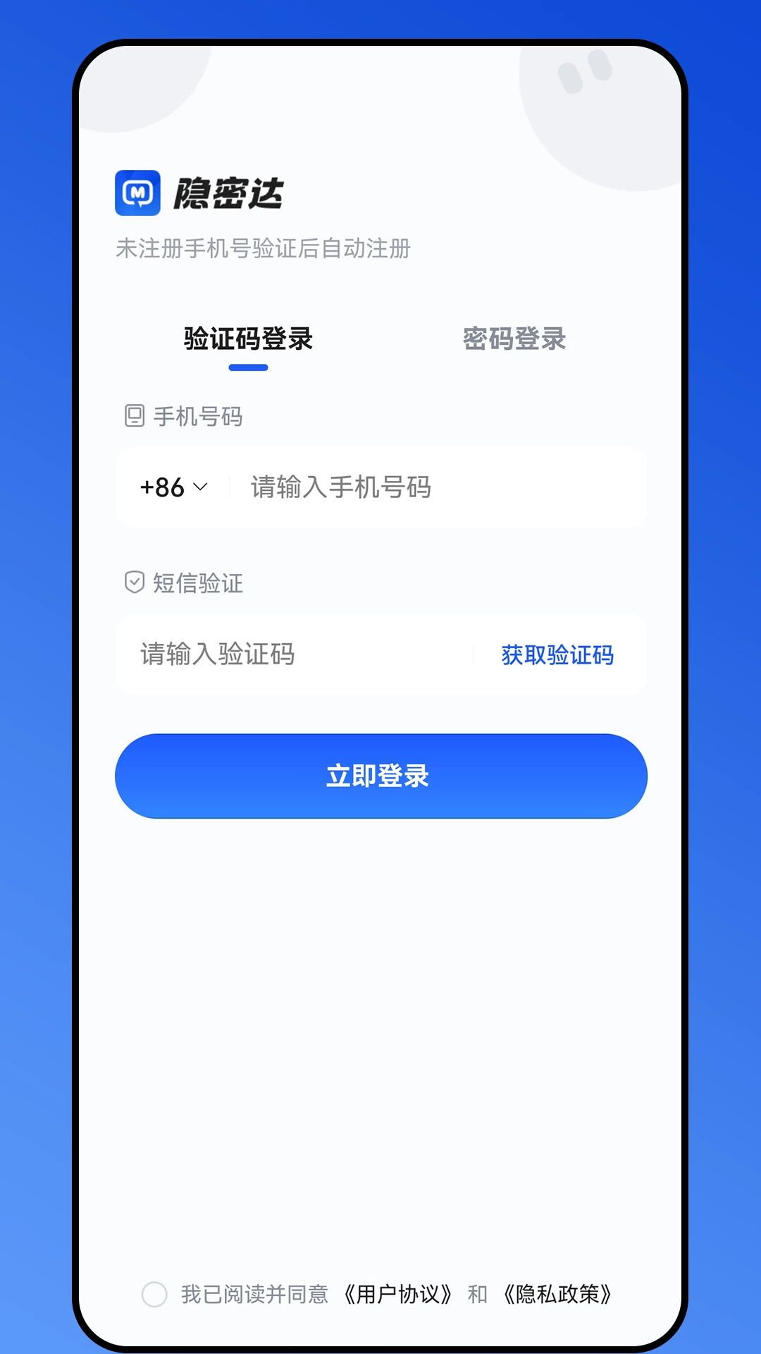 隐密达隐私保护功能