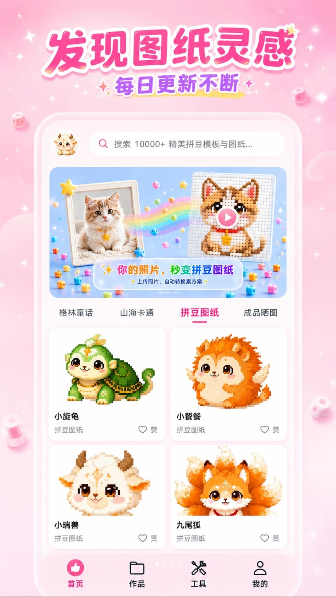拼豆呗截图1