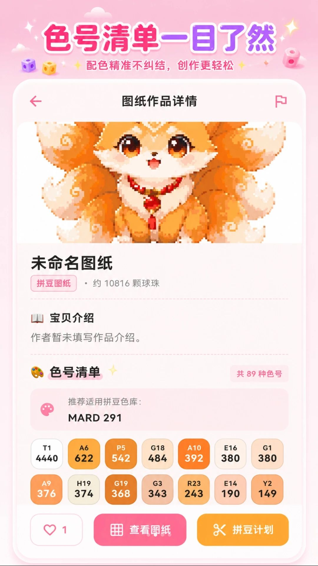 拼豆呗截图2