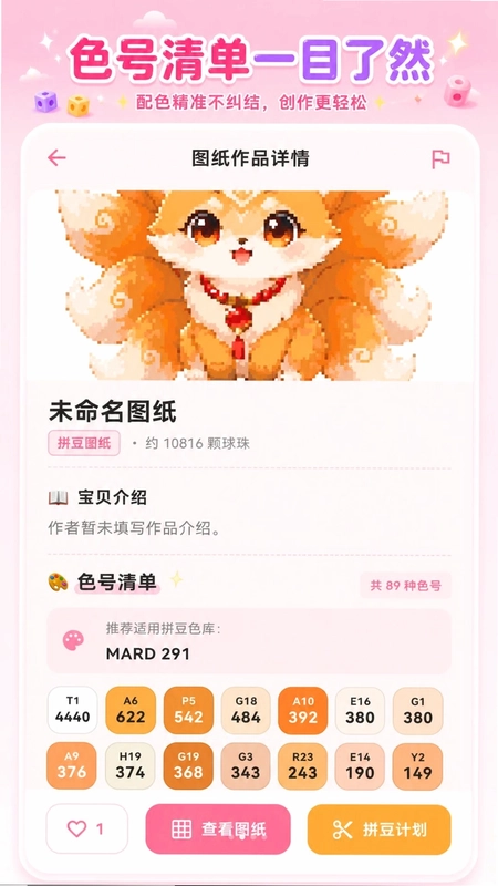 拼豆呗软件预览图