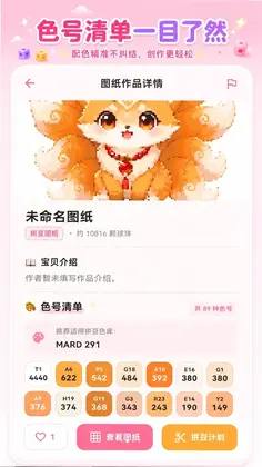 拼豆呗软件预览图