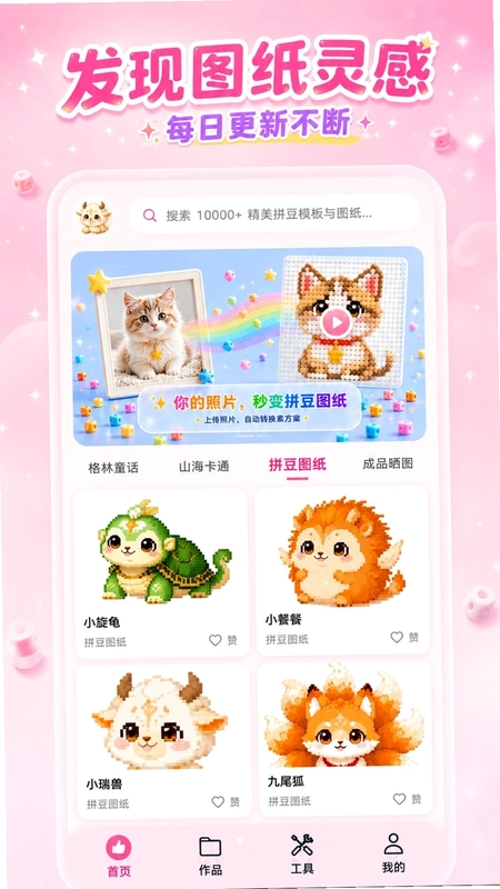 拼豆呗软件预览图