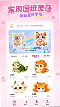 拼豆呗软件预览图