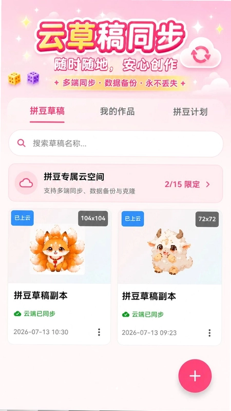 拼豆呗软件预览图