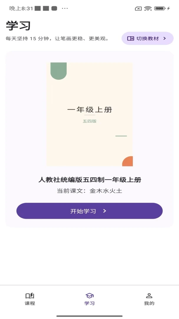 正字快写智能评分