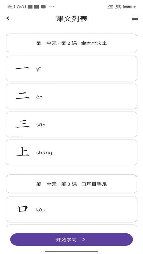 正字快写课程截图