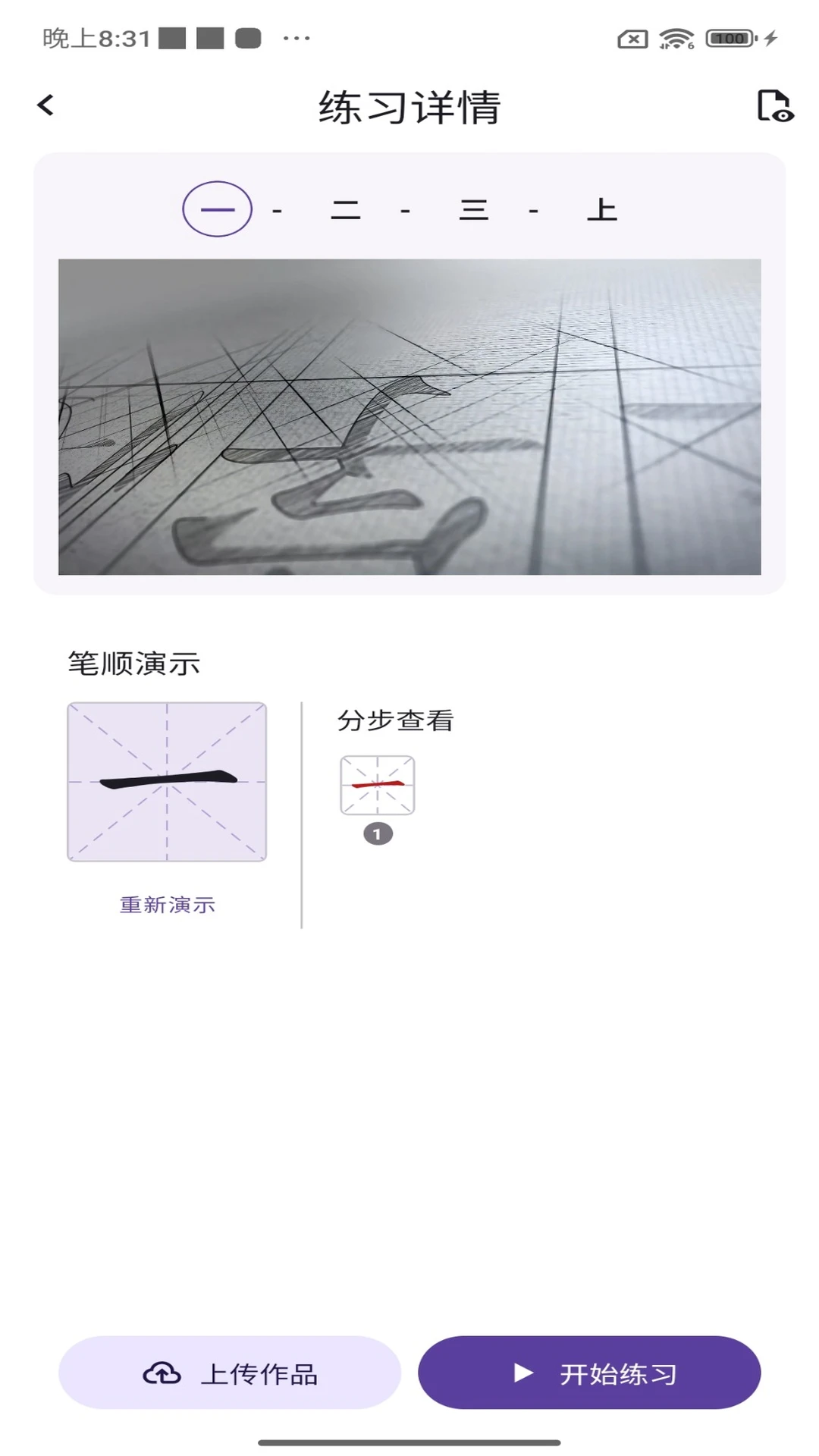 正字快写离线功能