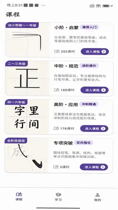 正字快写预览图
