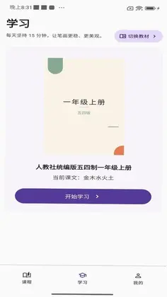 正字快写预览图