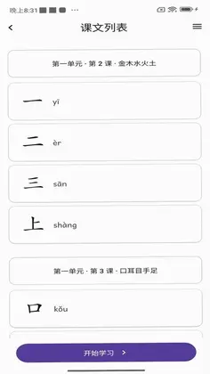 正字快写预览图