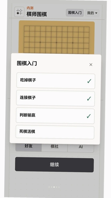 棋师官方版预览图