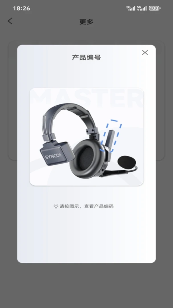 SYNCO Audio群组管理