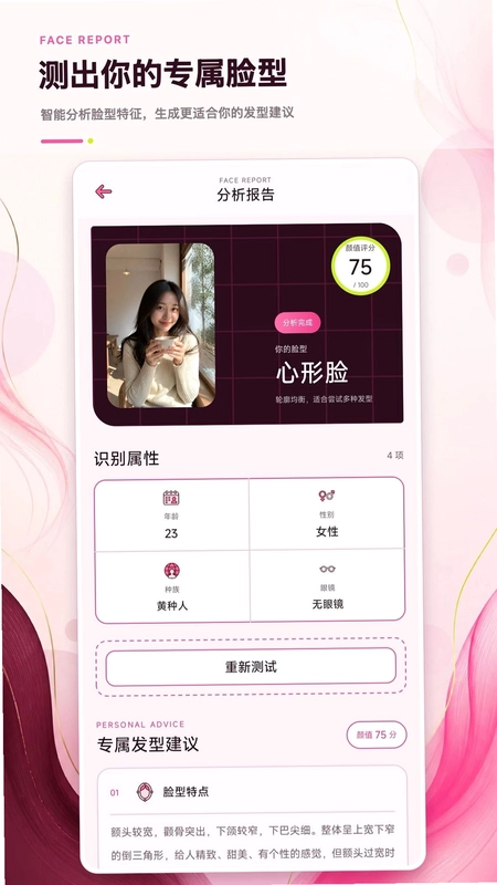 测脸型相机预览图