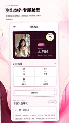 测脸型相机预览图