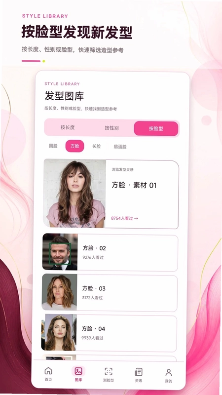测脸型相机预览图