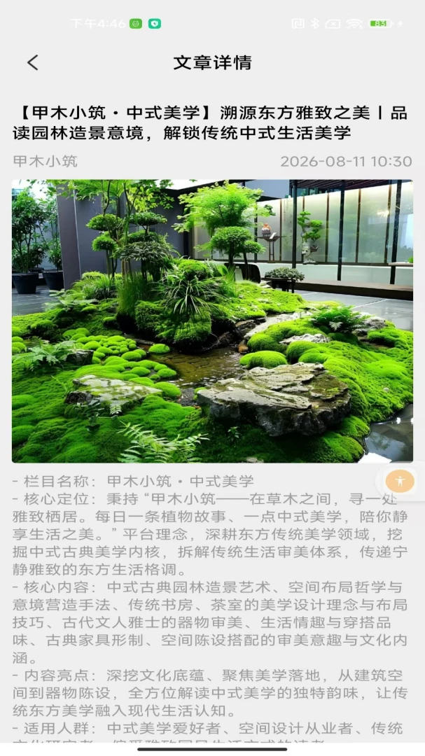 甲木小筑社区互动