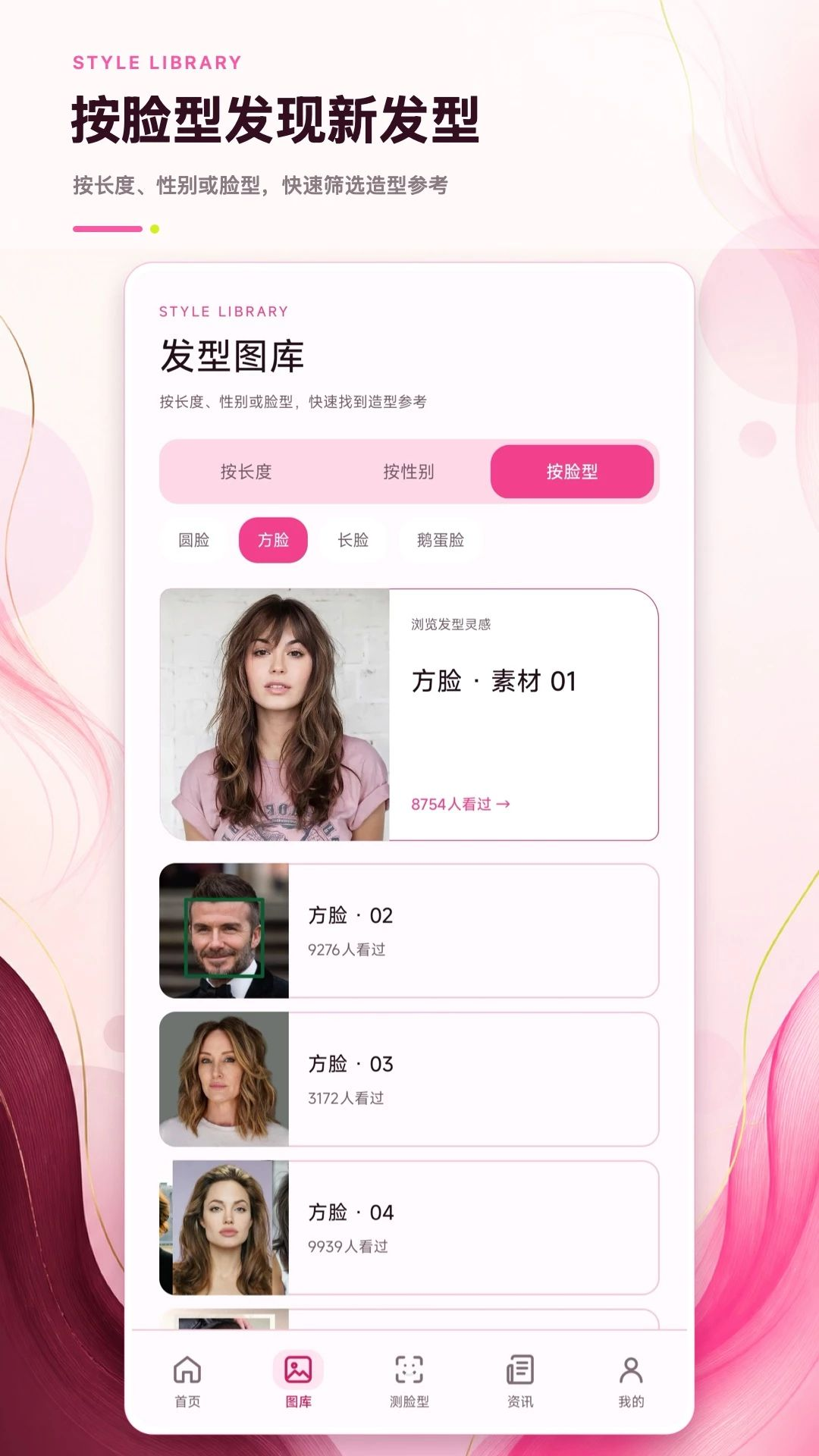 测脸型相机换发型效果