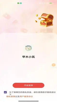 甲木小筑预览图