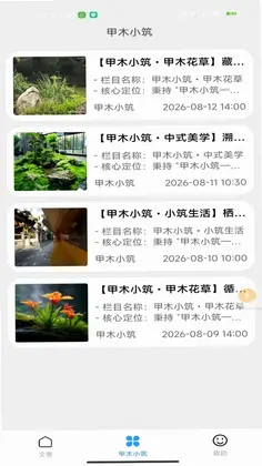 甲木小筑预览图