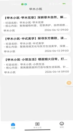 甲木小筑预览图