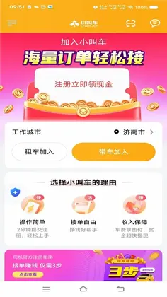 小叫车司机端app预览图
