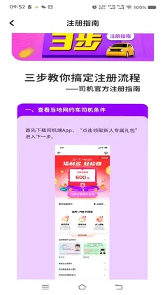小叫车司机端app预览图