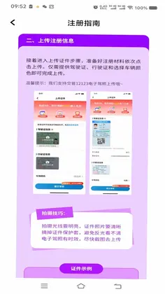 小叫车司机端app预览图