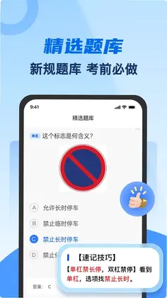 驾考典典通预览图