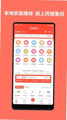 同城鲁班官方版预览图