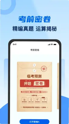 驾考典典通预览图