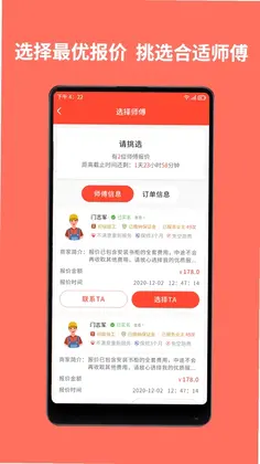 同城鲁班官方版预览图