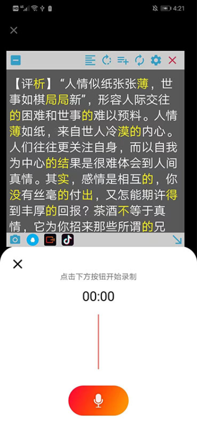 朗读悬浮窗预览图