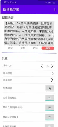 朗读悬浮窗官方版预览图