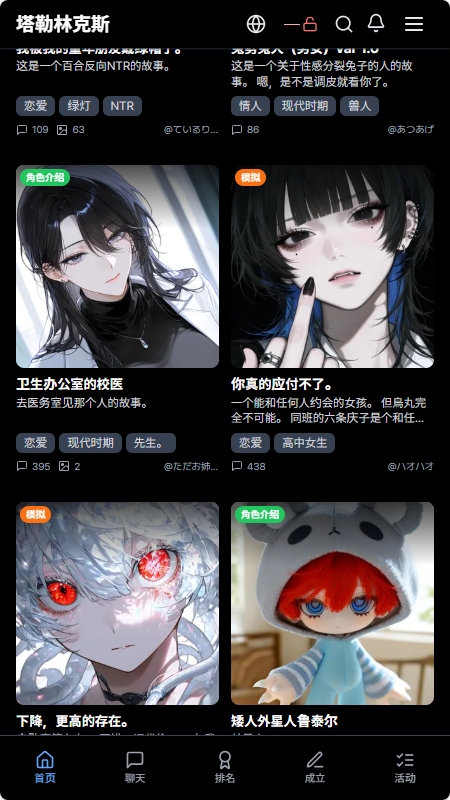 Talelynx聊天界面