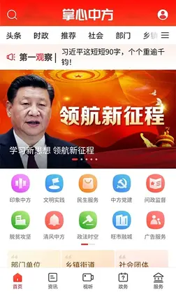 掌心中方官方版预览图