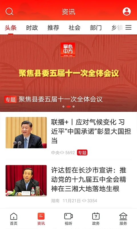 掌心中方官方版预览图