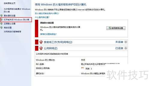 CrossPasteApp电脑端防火墙设置与连接成功状态