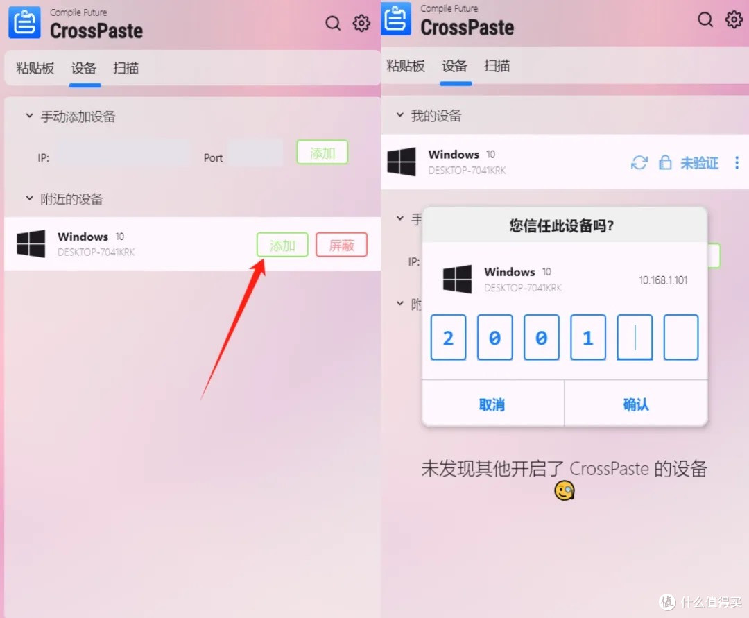 CrossPasteApp跨设备剪贴板同步界面截图