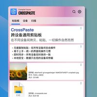 CrossPasteApp官网下载页面与软件图标