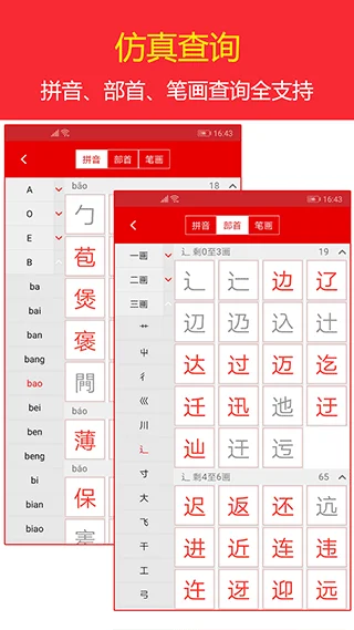 现代汉语字典官方版 现代汉语字典官方版