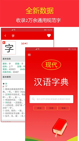 现代汉语字典官方版 现代汉语字典官方版