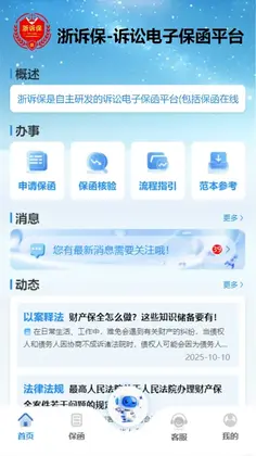 浙诉保官方版预览图