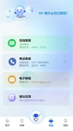 浙诉保官方版预览图