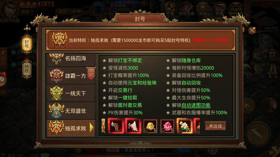 传奇刷宝王游戏宝钻兑换元宝位置攻略