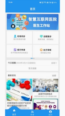 BQM(互联网医疗平台)预览图
