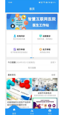 BQM互联网医疗平台预览图