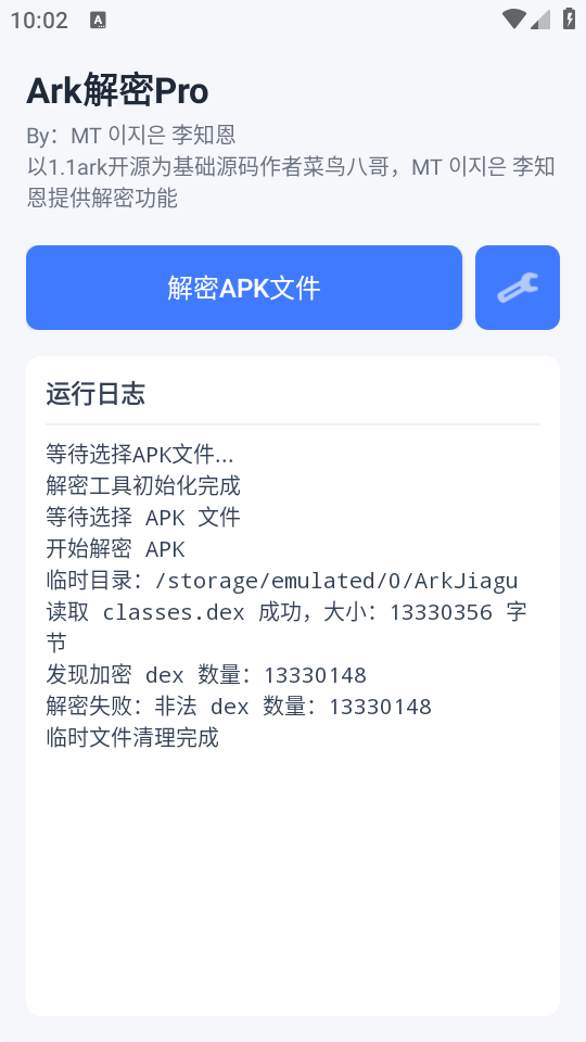 Ark解密Pro安全性能